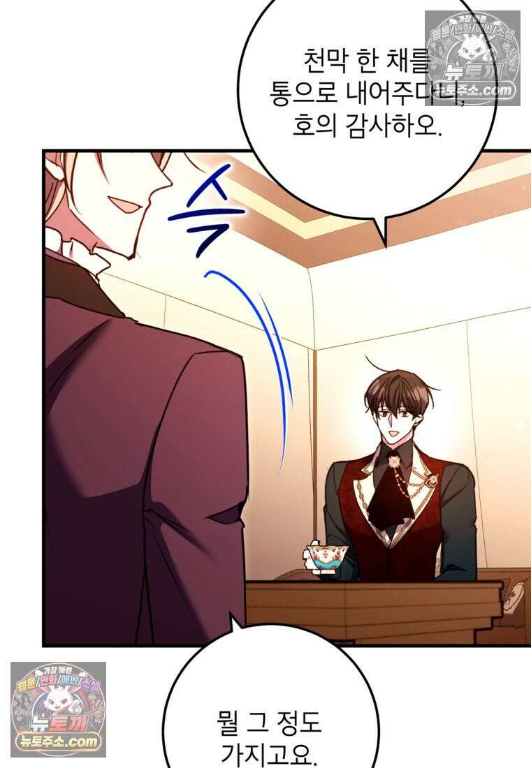 섹시한 폐하와 함께하는 전원생활 49화 52