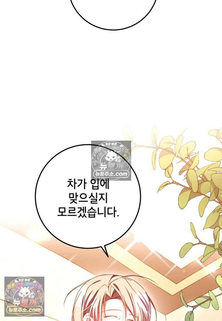 섹시한 폐하와 함께하는 전원생활 49화 53