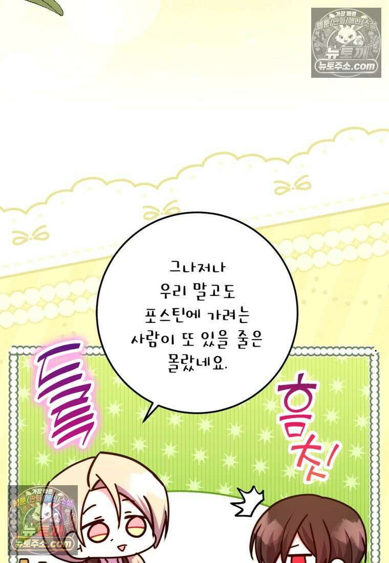 섹시한 폐하와 함께하는 전원생활 49화 55