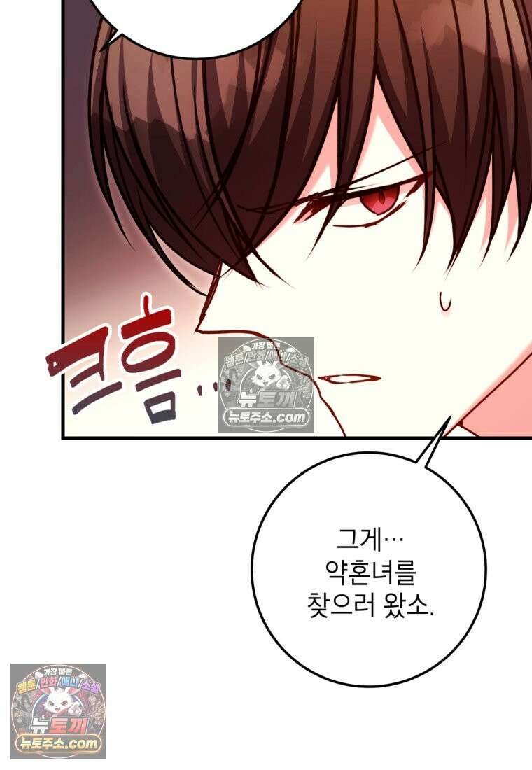 섹시한 폐하와 함께하는 전원생활 49화 57