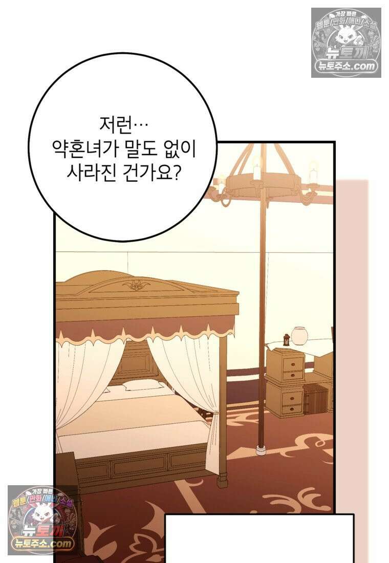 섹시한 폐하와 함께하는 전원생활 49화 58