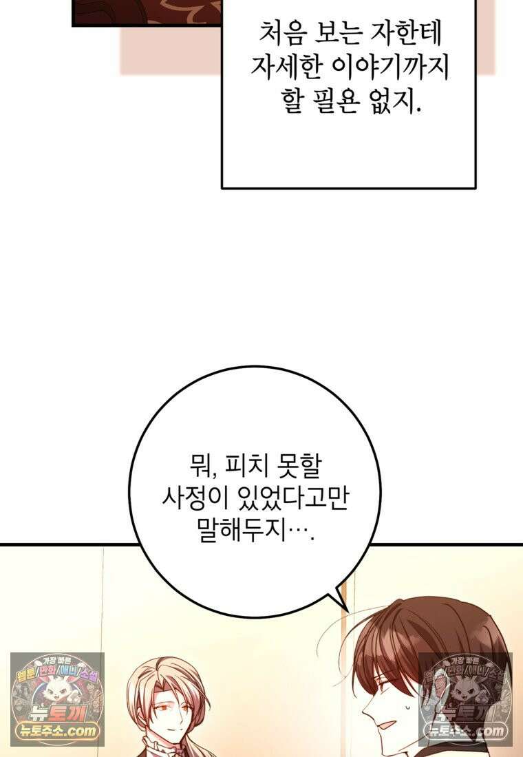 섹시한 폐하와 함께하는 전원생활 49화 59
