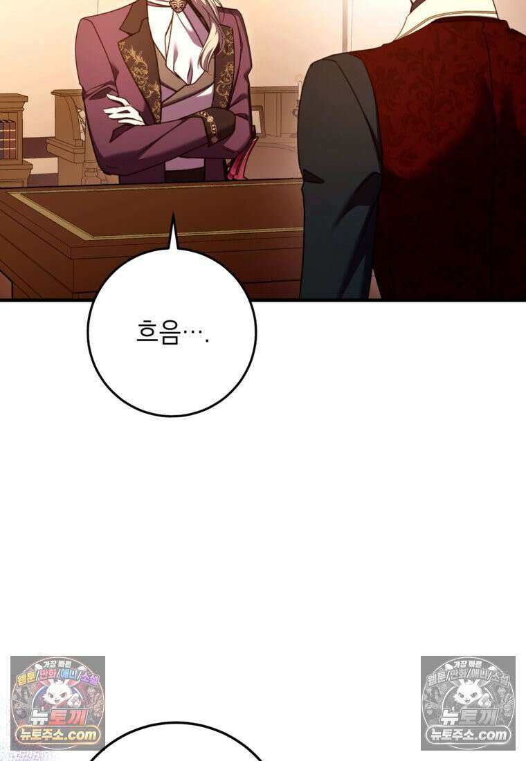 섹시한 폐하와 함께하는 전원생활 49화 60