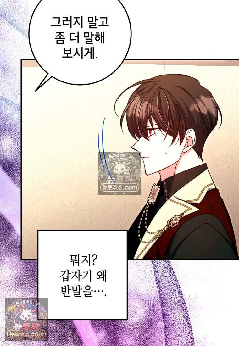 섹시한 폐하와 함께하는 전원생활 49화 61