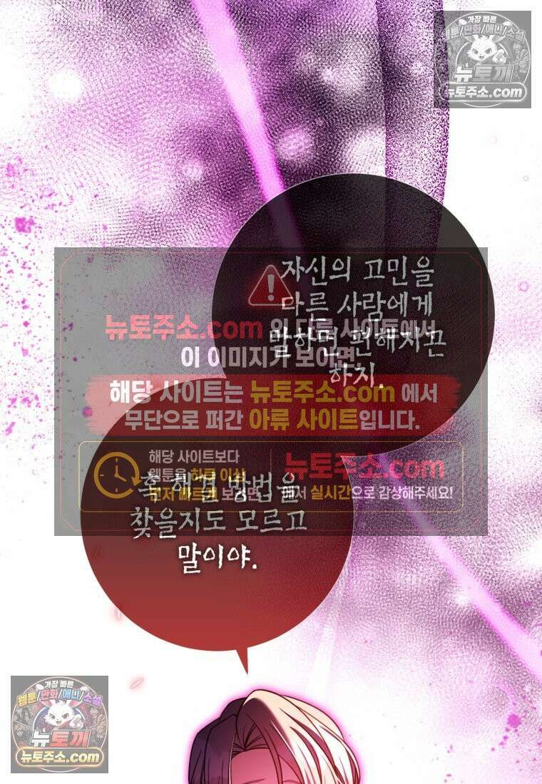 섹시한 폐하와 함께하는 전원생활 49화 62