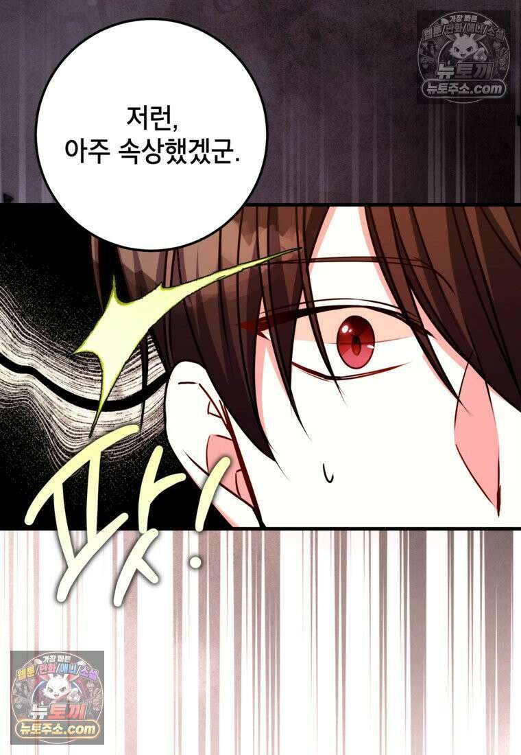 섹시한 폐하와 함께하는 전원생활 49화 71