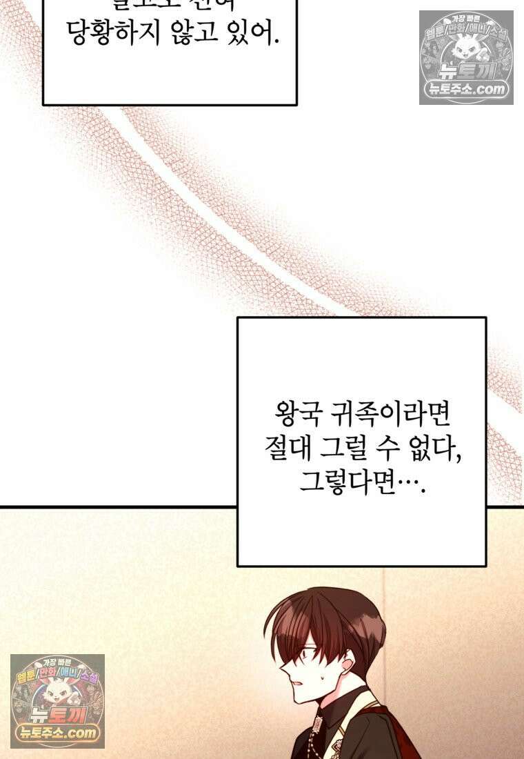 섹시한 폐하와 함께하는 전원생활 49화 74