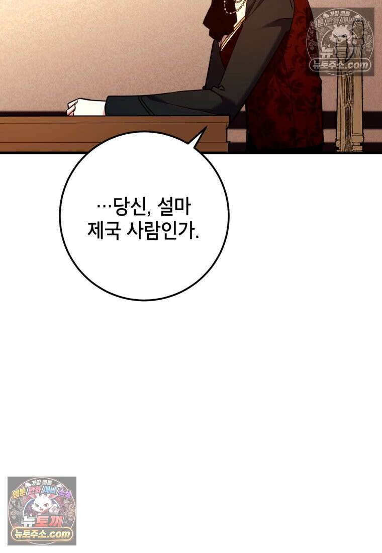 섹시한 폐하와 함께하는 전원생활 49화 75
