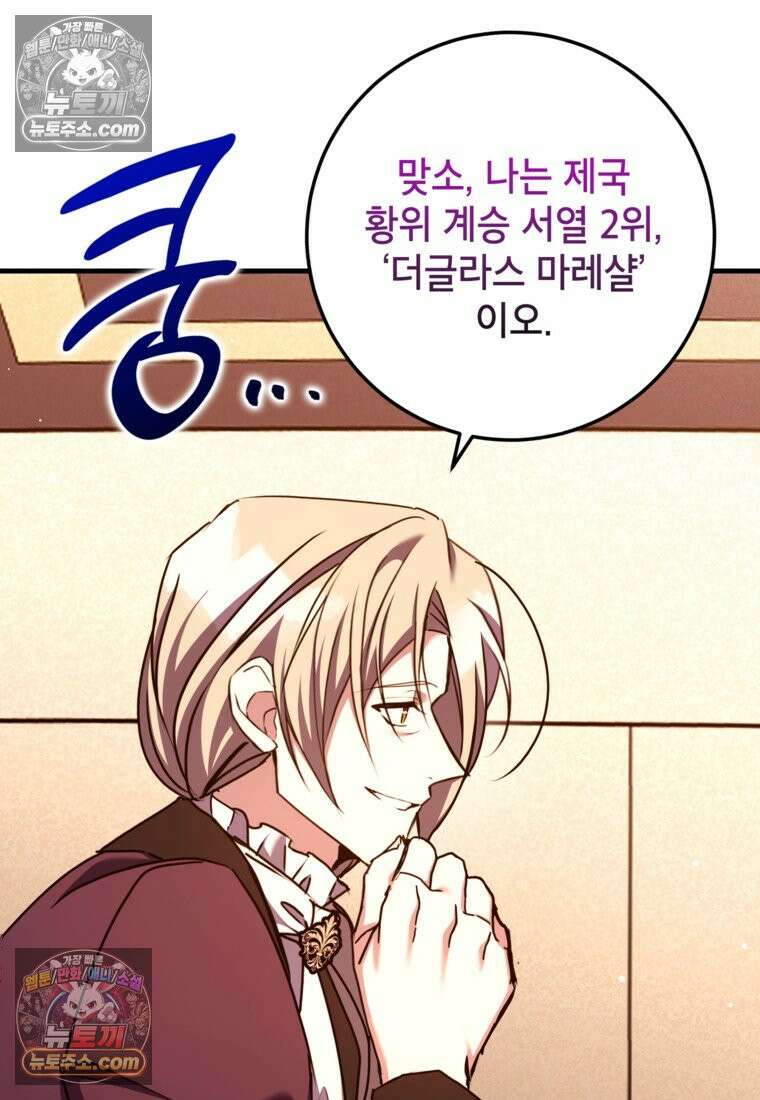 섹시한 폐하와 함께하는 전원생활 49화 76