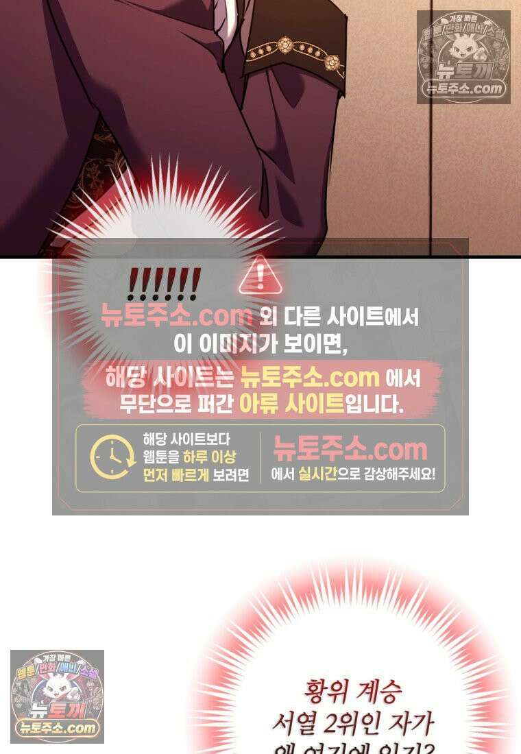 섹시한 폐하와 함께하는 전원생활 49화 77