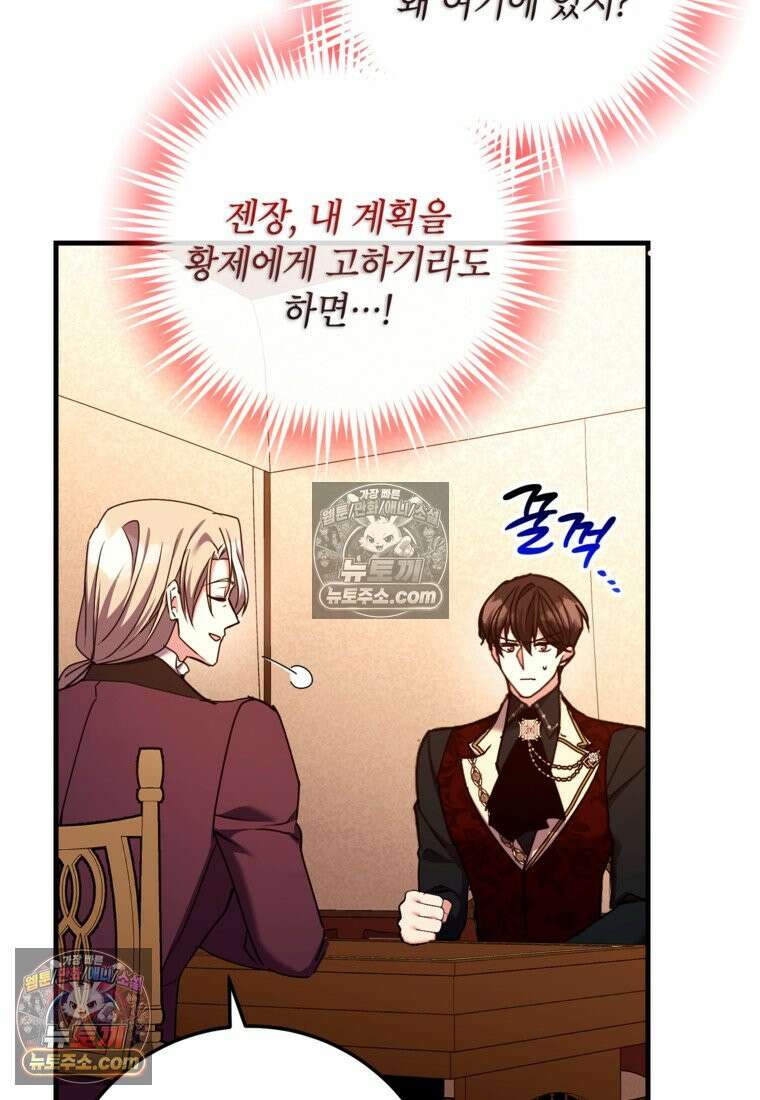 섹시한 폐하와 함께하는 전원생활 49화 78