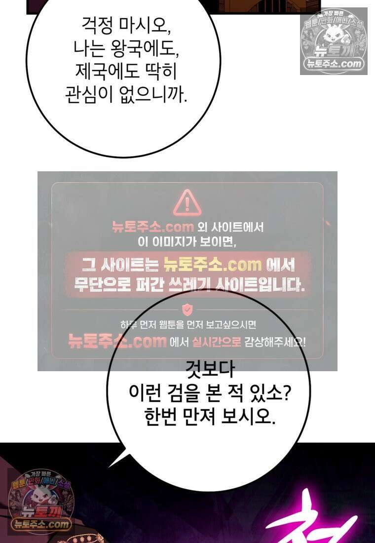 섹시한 폐하와 함께하는 전원생활 49화 79