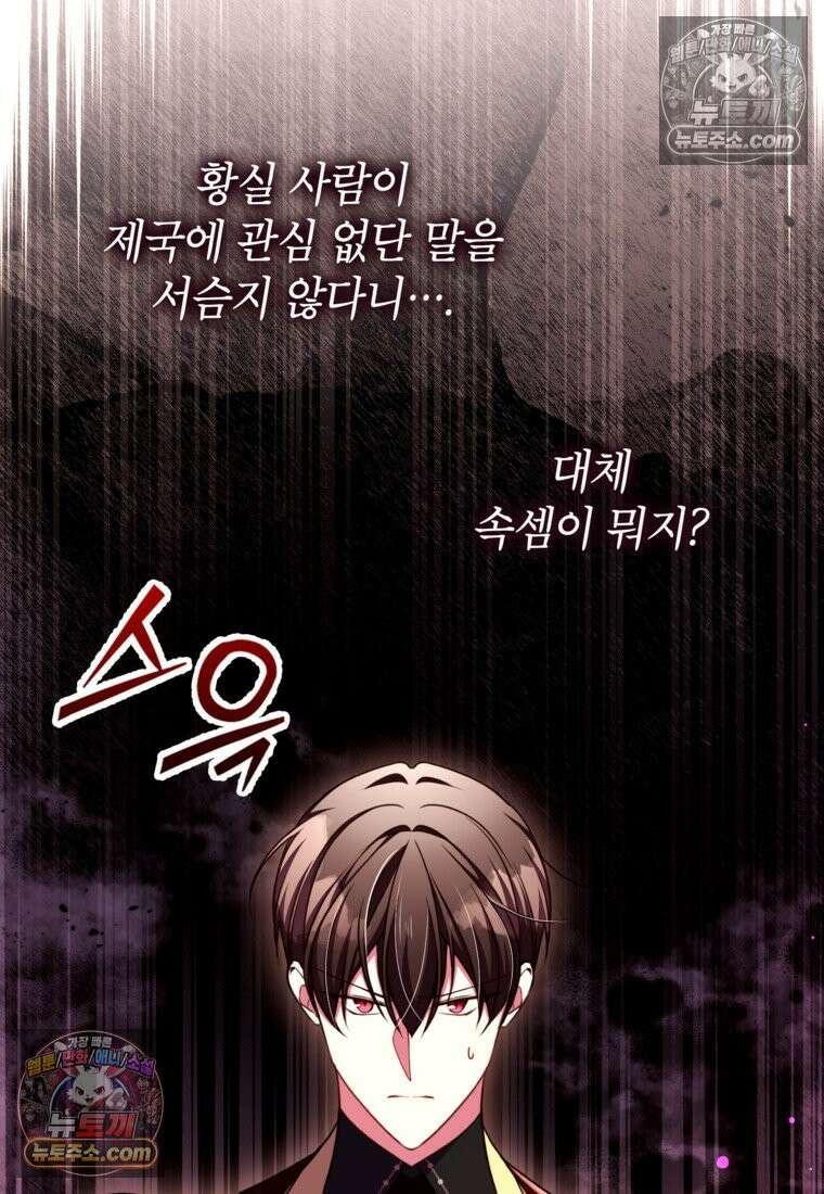 섹시한 폐하와 함께하는 전원생활 49화 81
