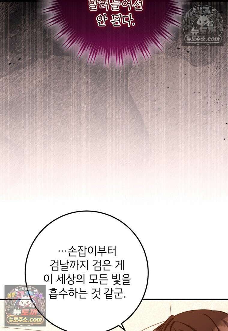 섹시한 폐하와 함께하는 전원생활 49화 83