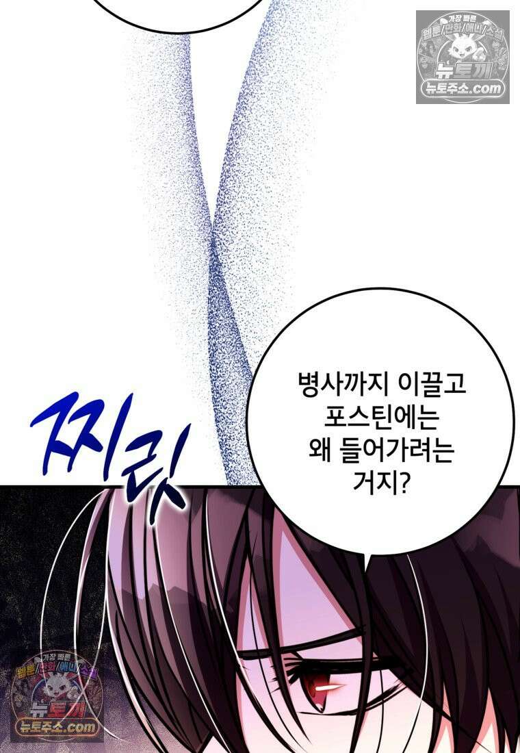 섹시한 폐하와 함께하는 전원생활 49화 85