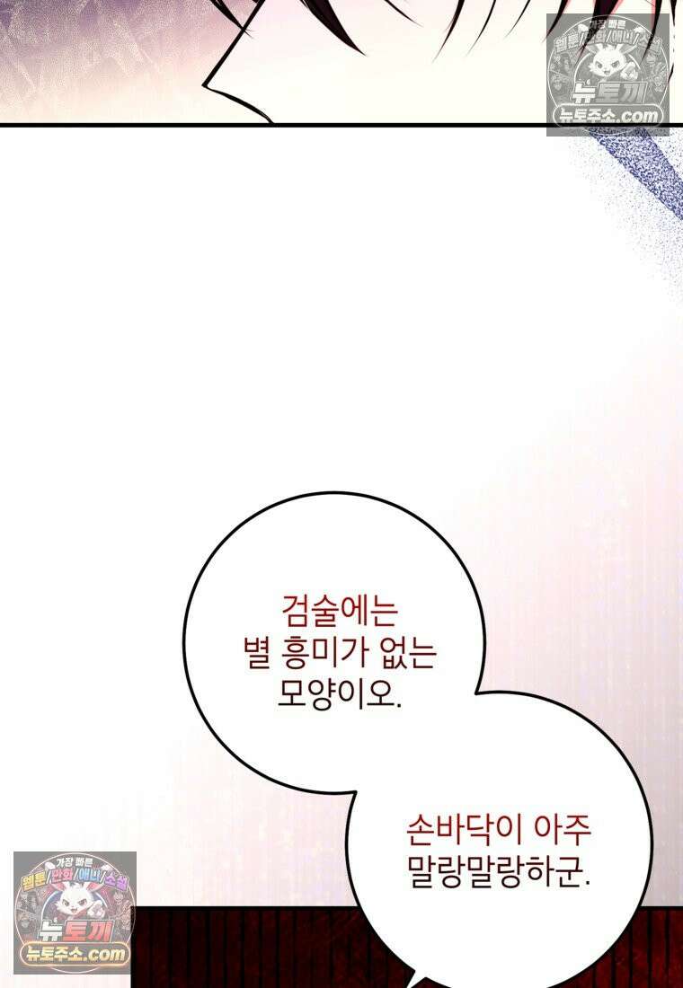 섹시한 폐하와 함께하는 전원생활 49화 86