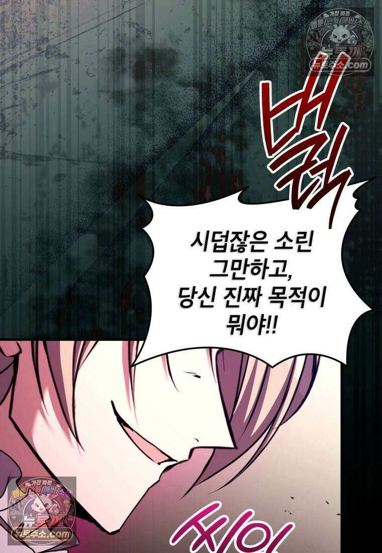 섹시한 폐하와 함께하는 전원생활 49화 88