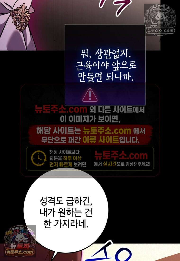 섹시한 폐하와 함께하는 전원생활 49화 89