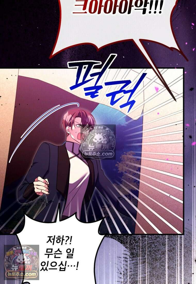 섹시한 폐하와 함께하는 전원생활 49화 96