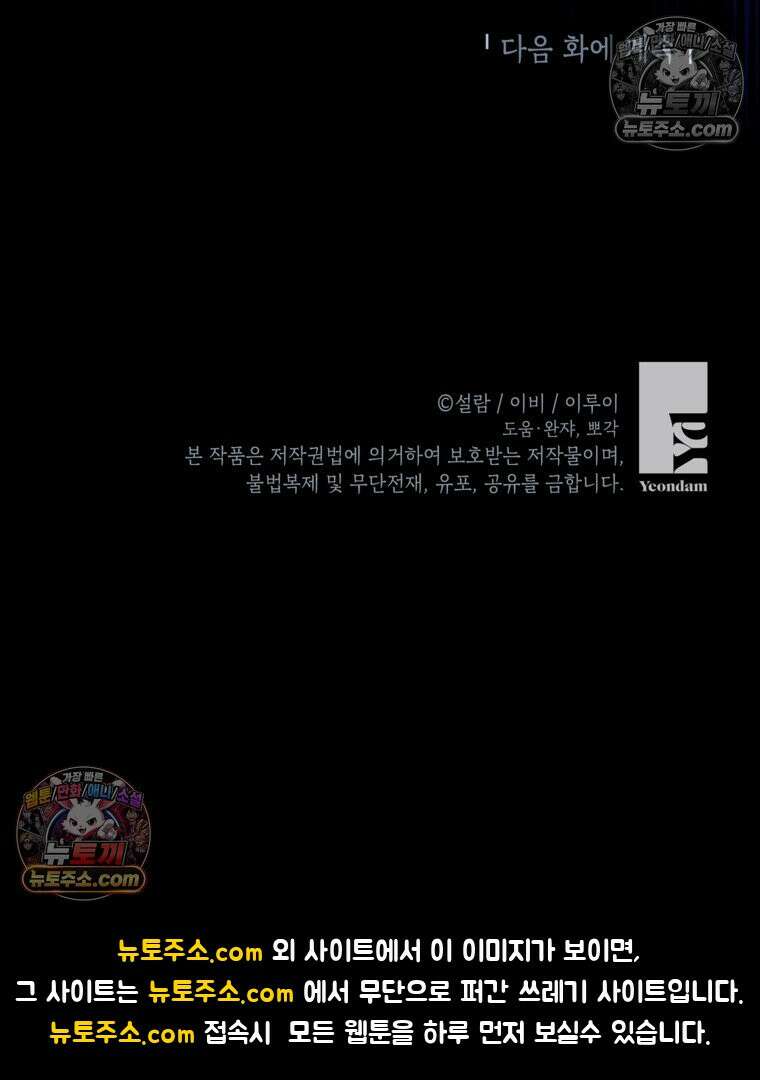 섹시한 폐하와 함께하는 전원생활 49화 106