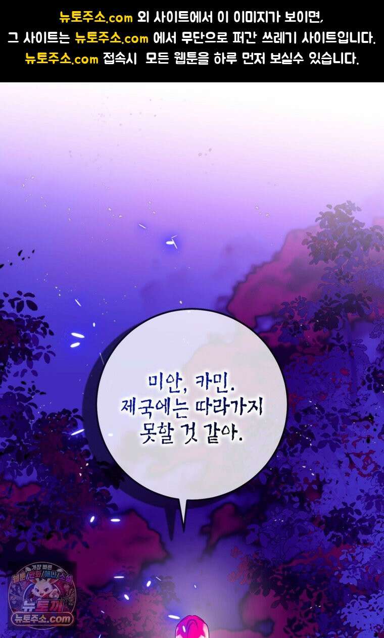 섹시한 폐하와 함께하는 전원생활 56화 1