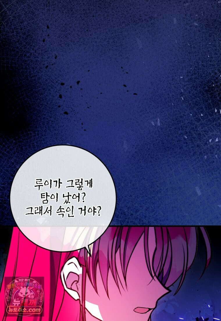 섹시한 폐하와 함께하는 전원생활 56화 5