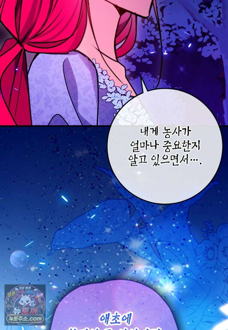 섹시한 폐하와 함께하는 전원생활 56화 6