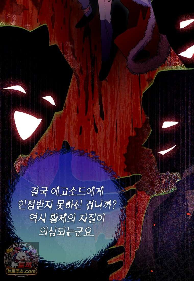 섹시한 폐하와 함께하는 전원생활 56화 14
