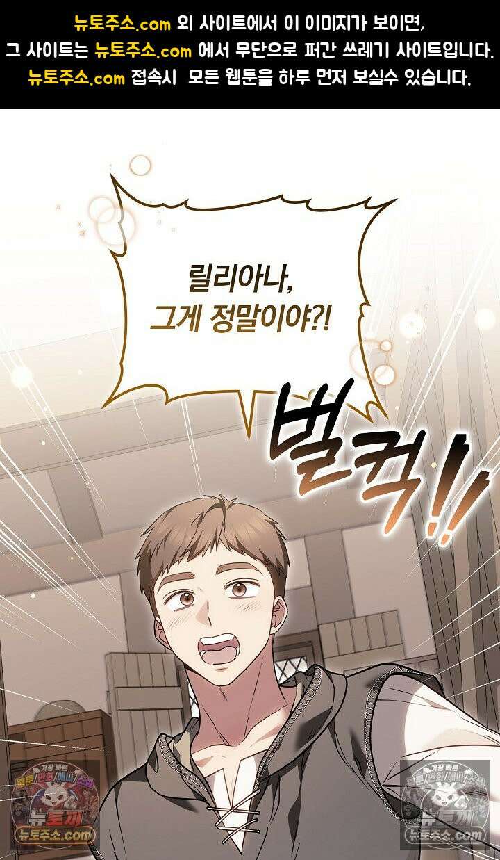내 반려동물이 악당이 되었을 때 12화 1