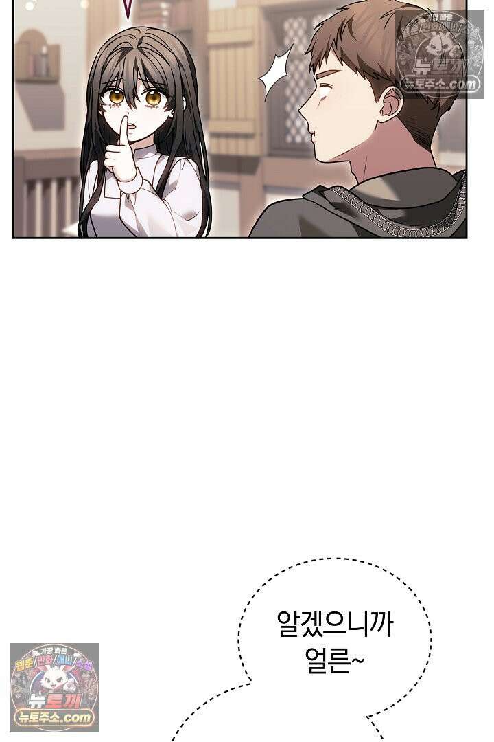 내 반려동물이 악당이 되었을 때 12화 3