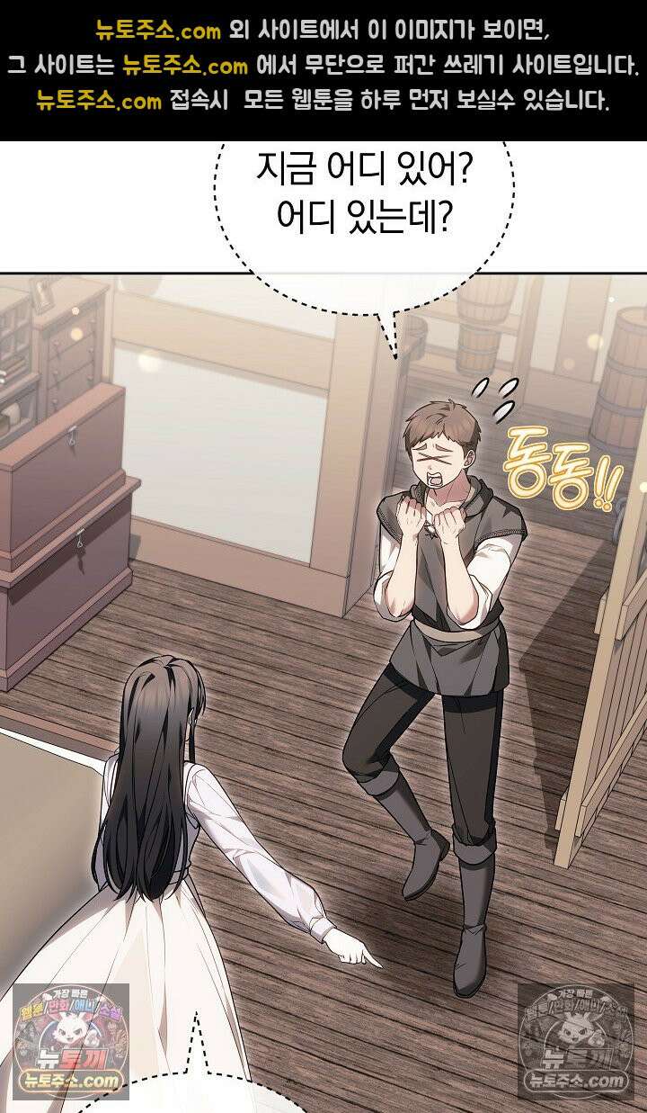 내 반려동물이 악당이 되었을 때 12화 4