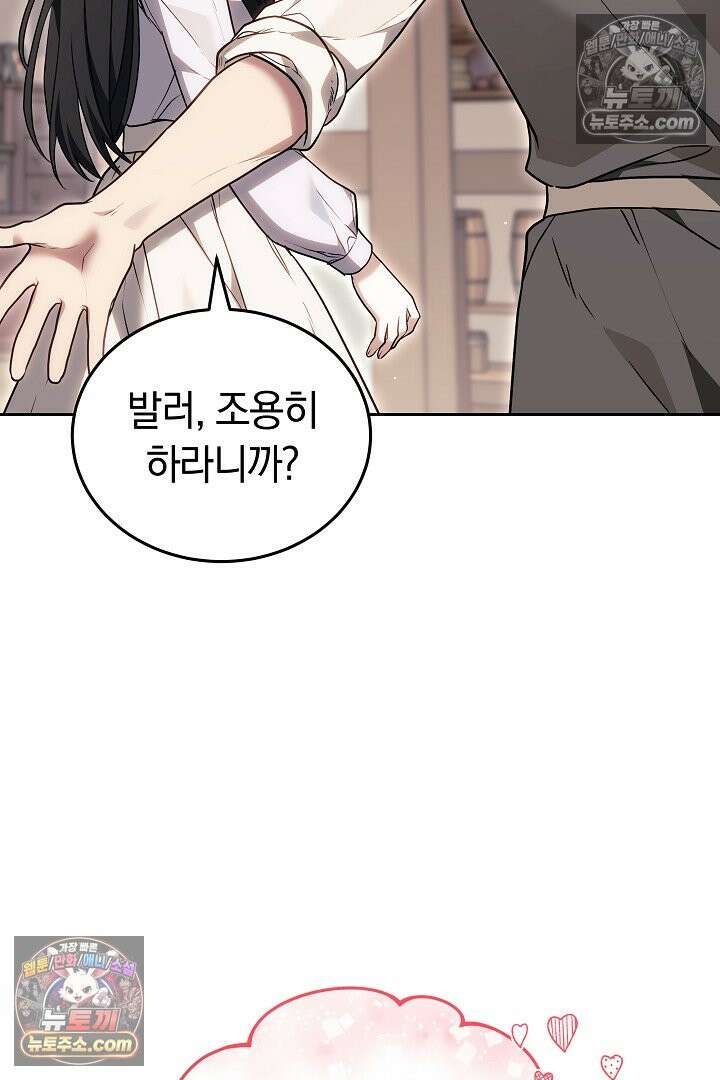 내 반려동물이 악당이 되었을 때 12화 8