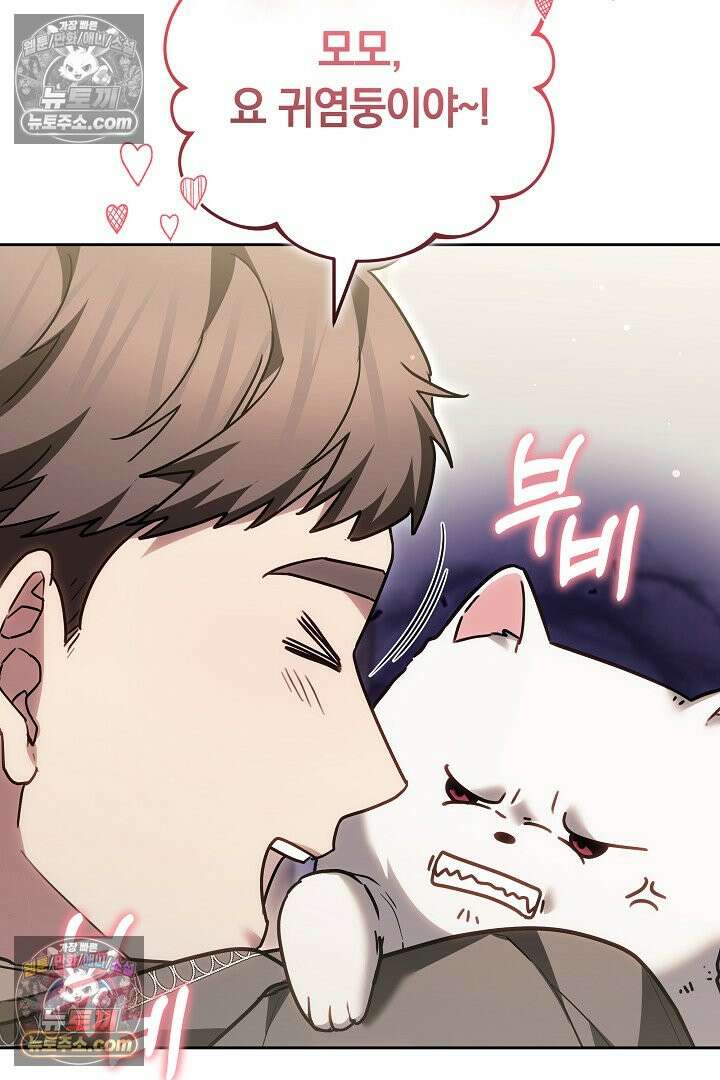 내 반려동물이 악당이 되었을 때 12화 9