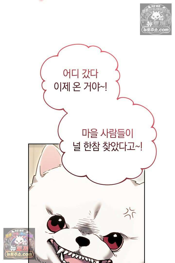 내 반려동물이 악당이 되었을 때 12화 10