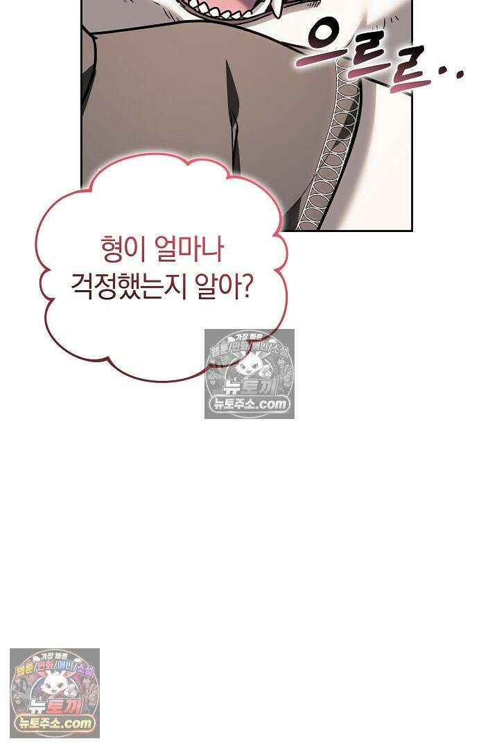 내 반려동물이 악당이 되었을 때 12화 11
