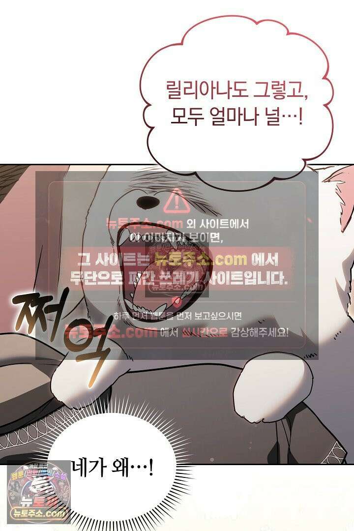 내 반려동물이 악당이 되었을 때 12화 12