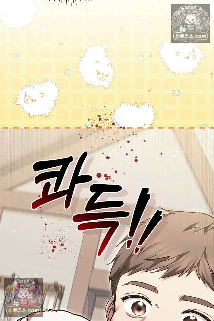 내 반려동물이 악당이 되었을 때 12화 13