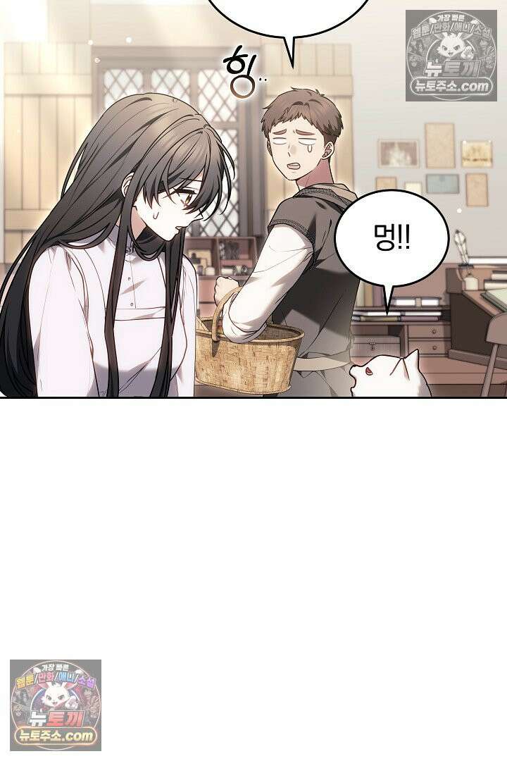 내 반려동물이 악당이 되었을 때 12화 20