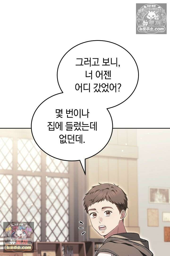 내 반려동물이 악당이 되었을 때 12화 21