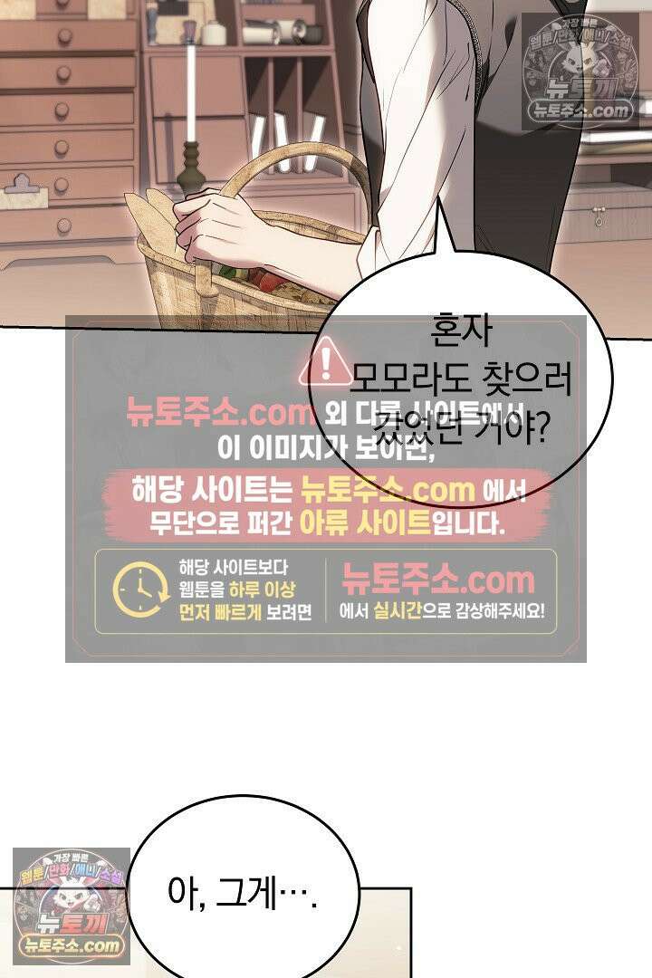 내 반려동물이 악당이 되었을 때 12화 22