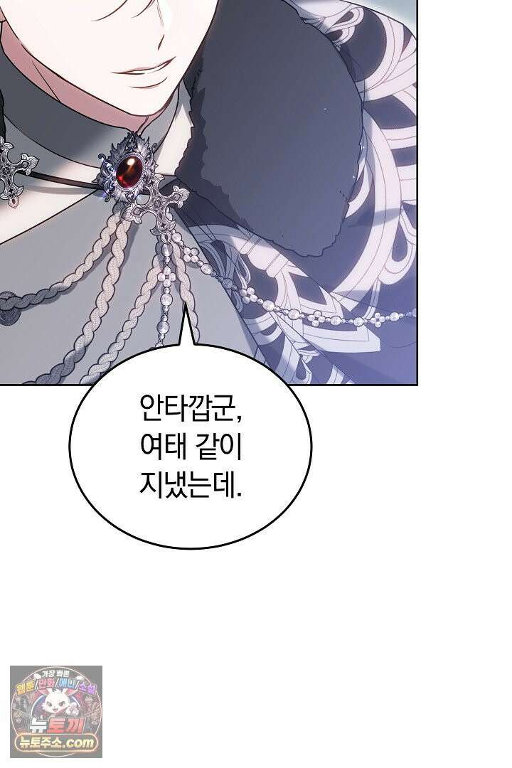 내 반려동물이 악당이 되었을 때 22화 2
