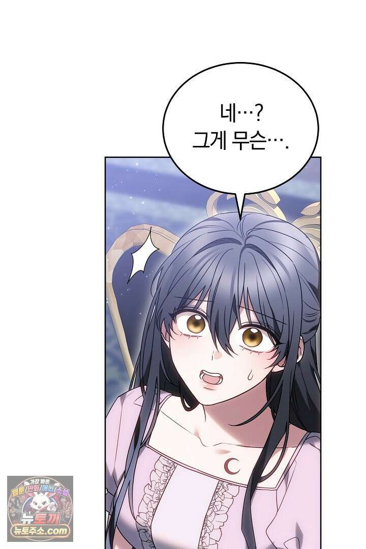내 반려동물이 악당이 되었을 때 22화 3
