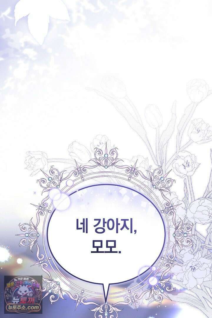 내 반려동물이 악당이 되었을 때 22화 10