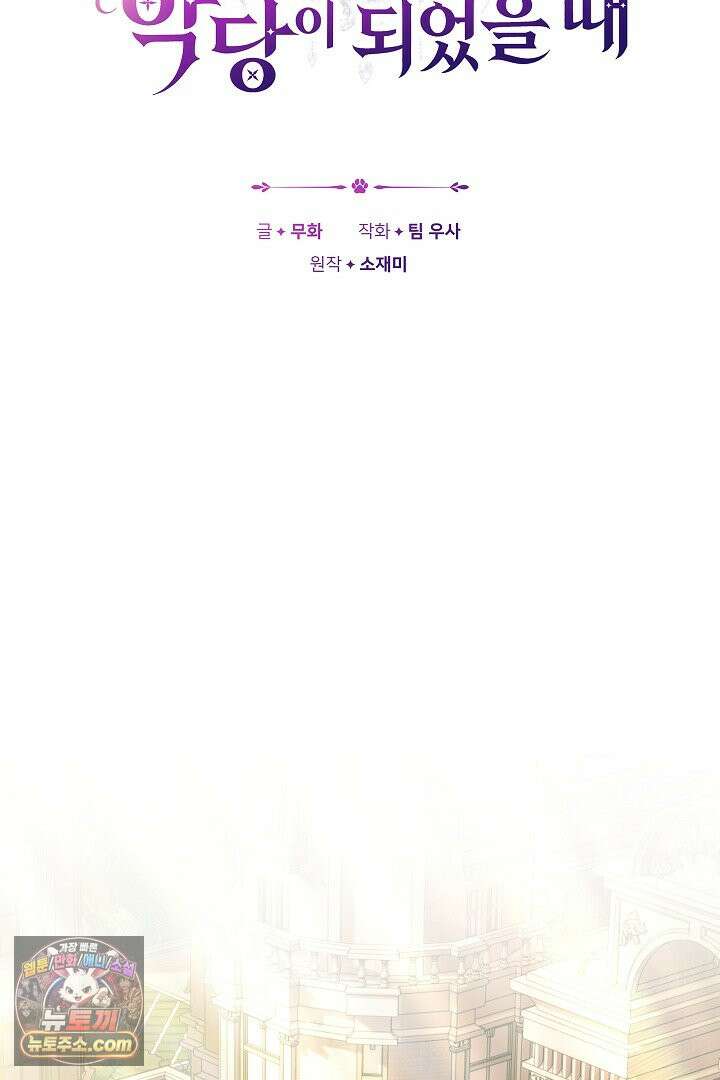 내 반려동물이 악당이 되었을 때 22화 14