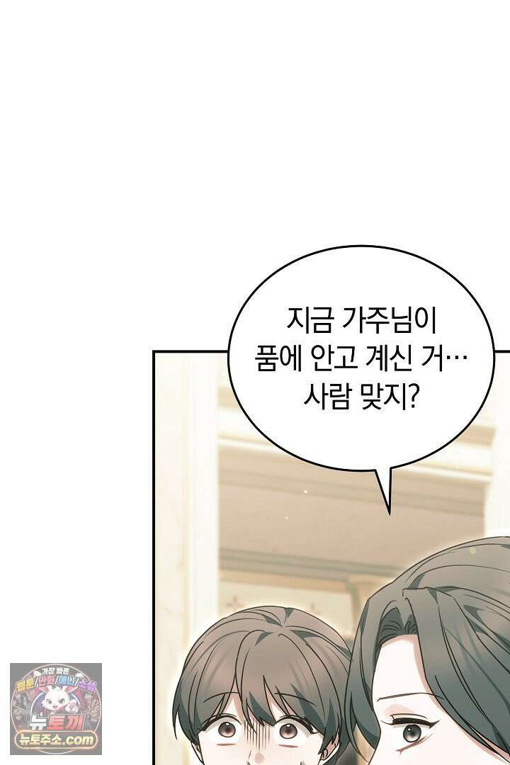 내 반려동물이 악당이 되었을 때 22화 19
