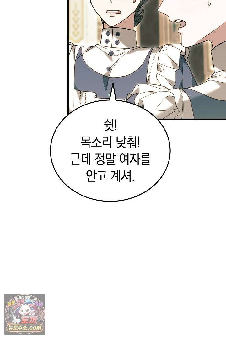 내 반려동물이 악당이 되었을 때 22화 20