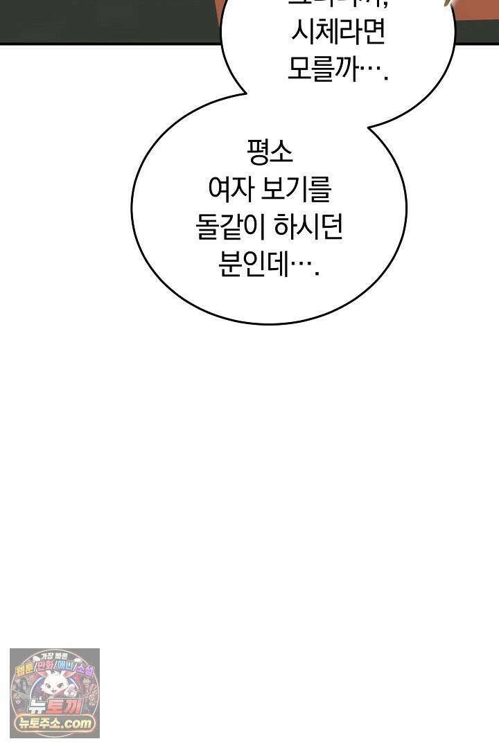 내 반려동물이 악당이 되었을 때 22화 22