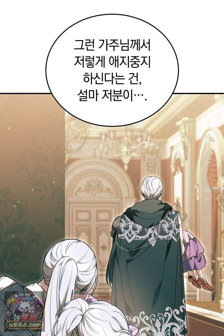 내 반려동물이 악당이 되었을 때 22화 23