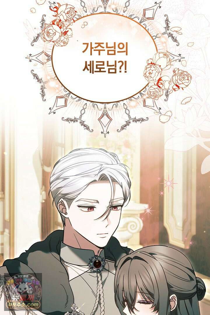 내 반려동물이 악당이 되었을 때 22화 25