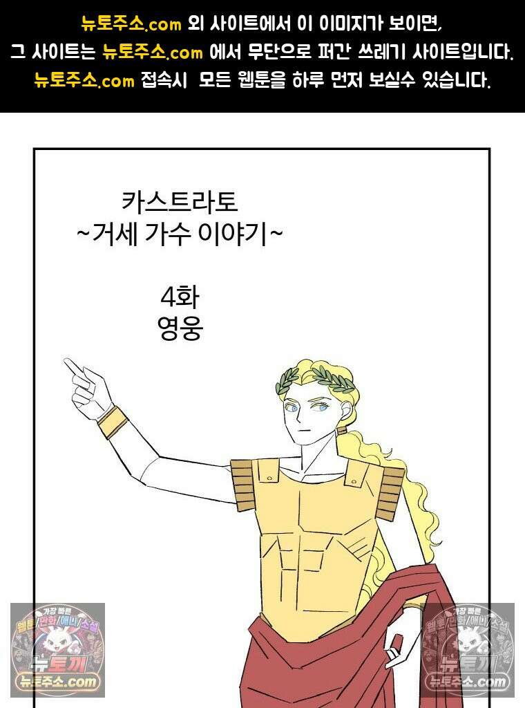 카스트라토 ~거세 가수 이야기~ 4화 영웅 1